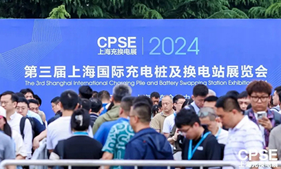 2024年 5月上海充换电展览
